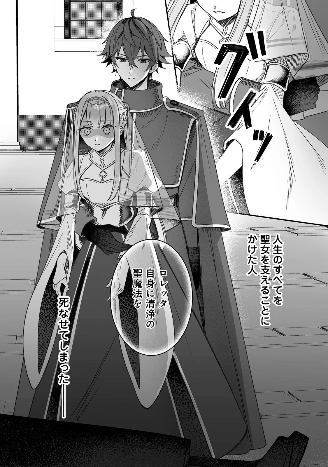 紅の魔術師に全てを注ぎます。好き。@COMIC 〜聖女の力を軽く見積もられ婚約破棄されました。後悔しても知りません〜 第15話 - 17
