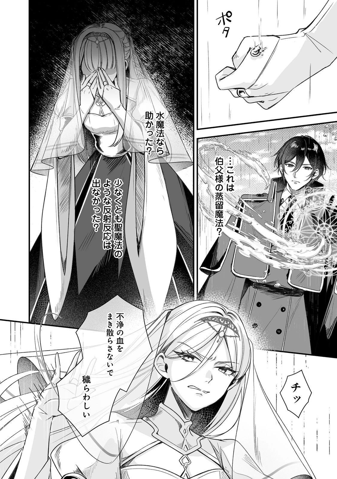 紅の魔術師に全てを注ぎます。好き。@COMIC 〜聖女の力を軽く見積もられ婚約破棄されました。後悔しても知りません〜 第15話 - 18