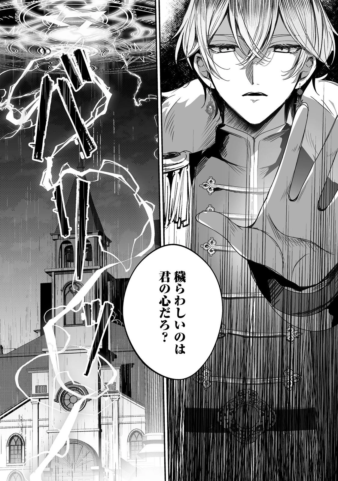 紅の魔術師に全てを注ぎます。好き。@COMIC 〜聖女の力を軽く見積もられ婚約破棄されました。後悔しても知りません〜 第15話 - 19