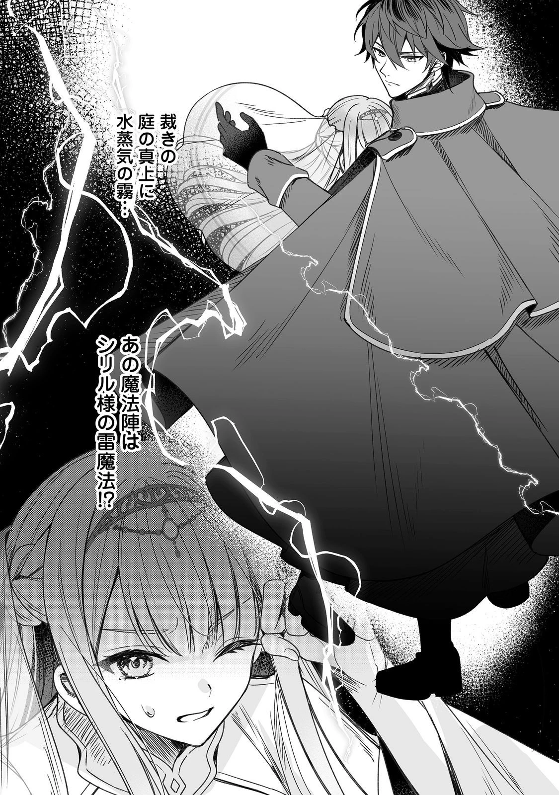 紅の魔術師に全てを注ぎます。好き。@COMIC 〜聖女の力を軽く見積もられ婚約破棄されました。後悔しても知りません〜 第15話 - 20