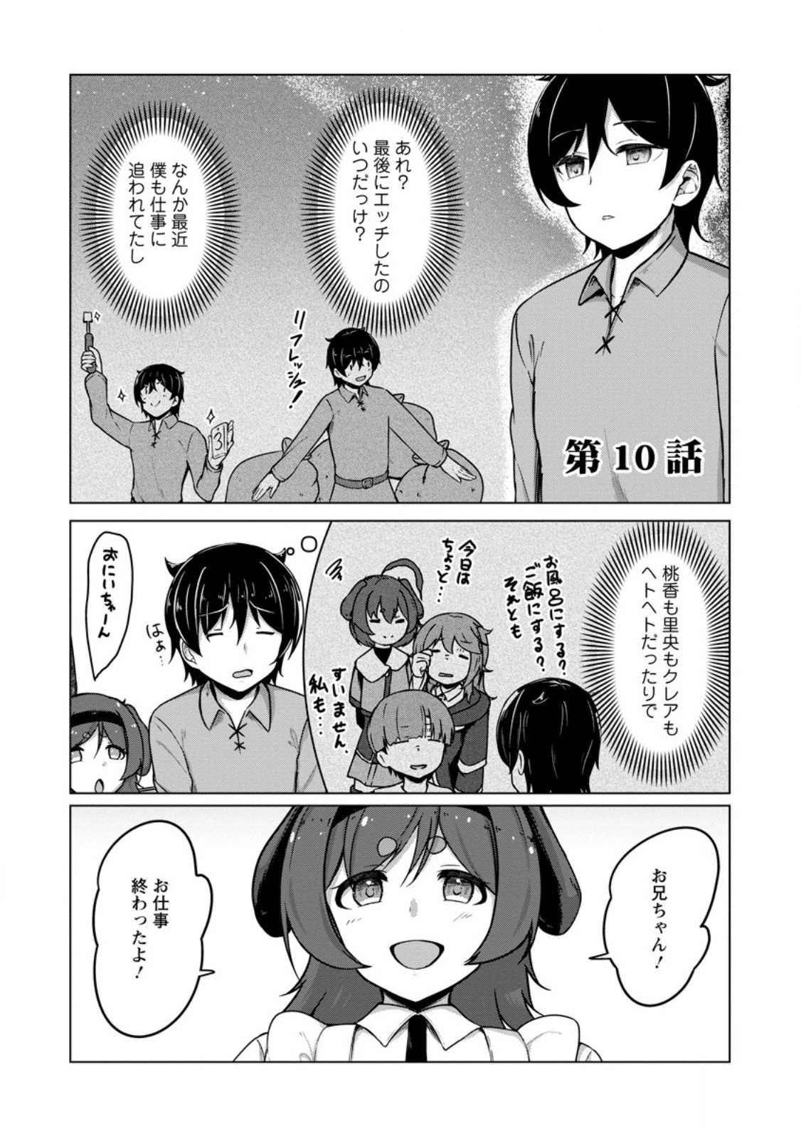 クラスごと異世界転移したら、僕だけ夜の経験値でレベルアップする件 第10話 - 1