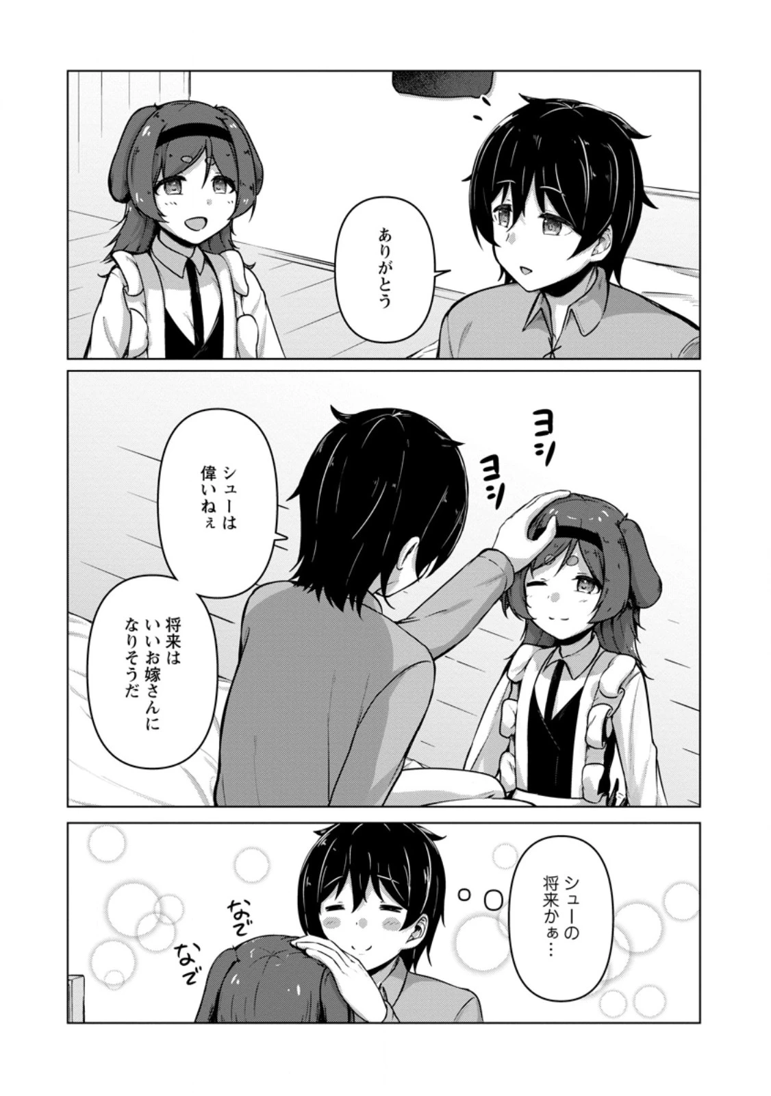 クラスごと異世界転移したら、僕だけ夜の経験値でレベルアップする件 第10話 - 2