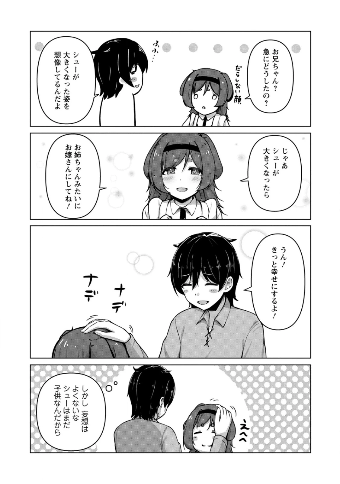 クラスごと異世界転移したら、僕だけ夜の経験値でレベルアップする件 第10話 - 5