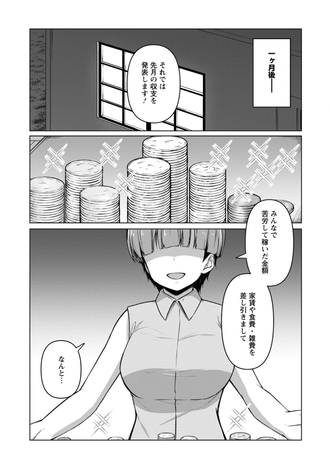 クラスごと異世界転移したら、僕だけ夜の経験値でレベルアップする件 第10話 - 6