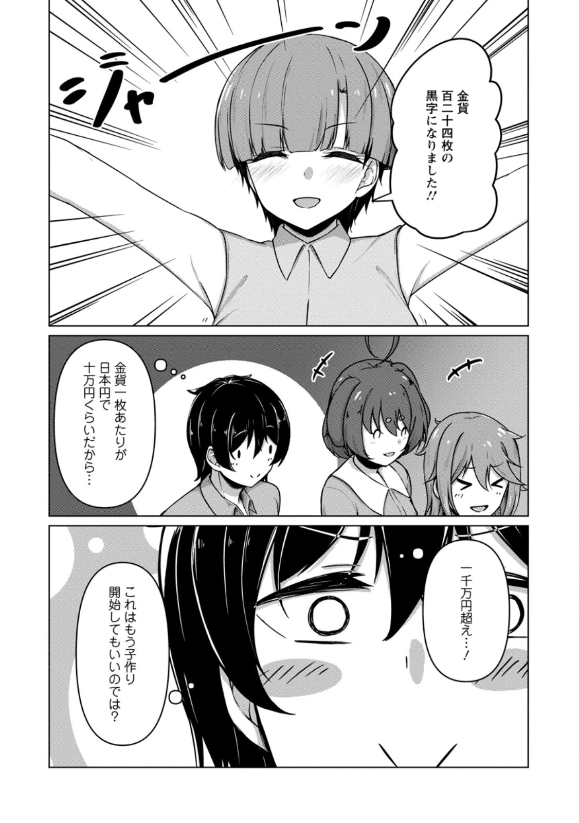 クラスごと異世界転移したら、僕だけ夜の経験値でレベルアップする件 第10話 - 7