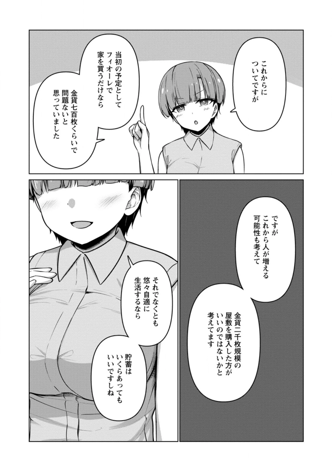クラスごと異世界転移したら、僕だけ夜の経験値でレベルアップする件 第10話 - 8