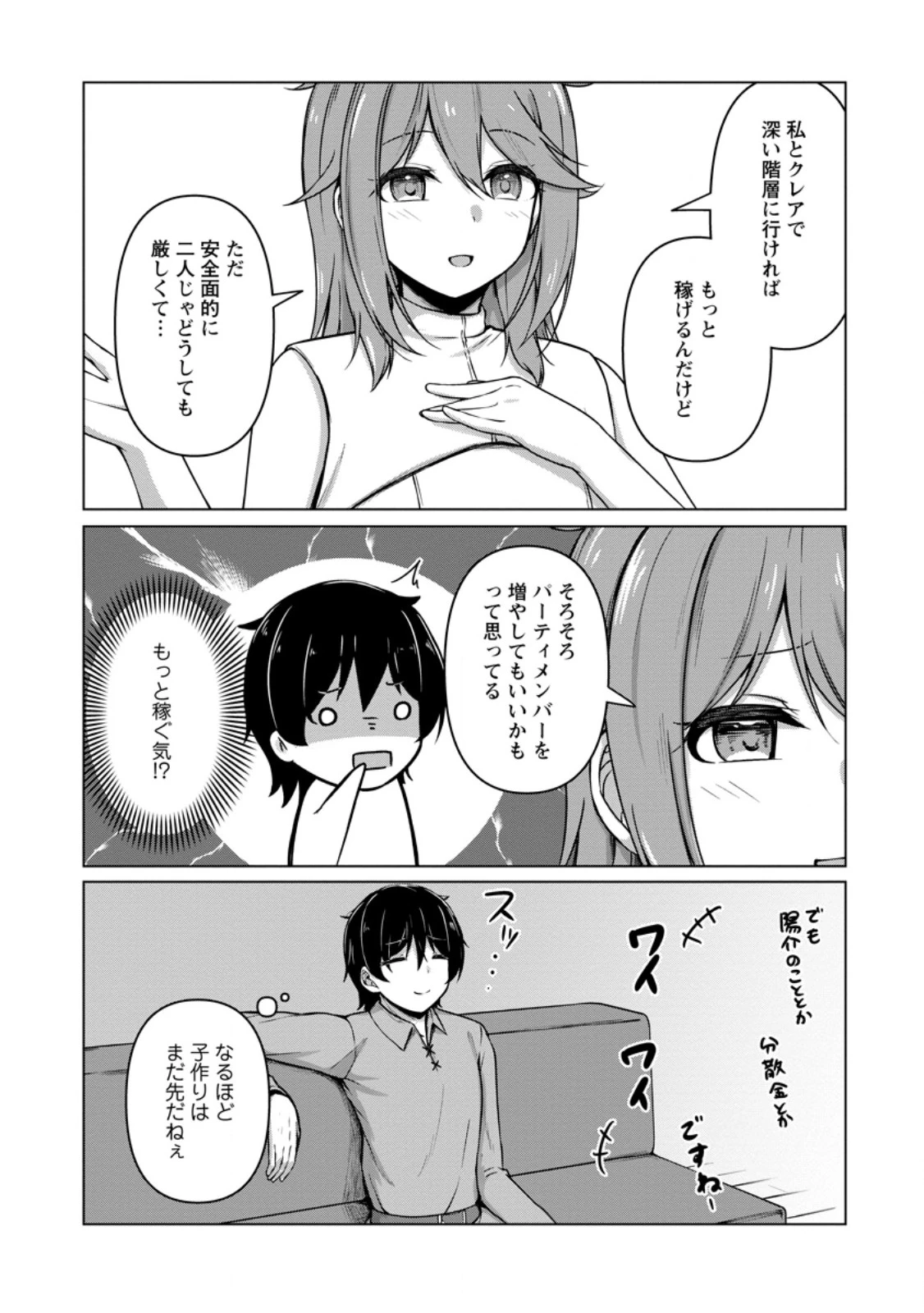 クラスごと異世界転移したら、僕だけ夜の経験値でレベルアップする件 第10話 - 9