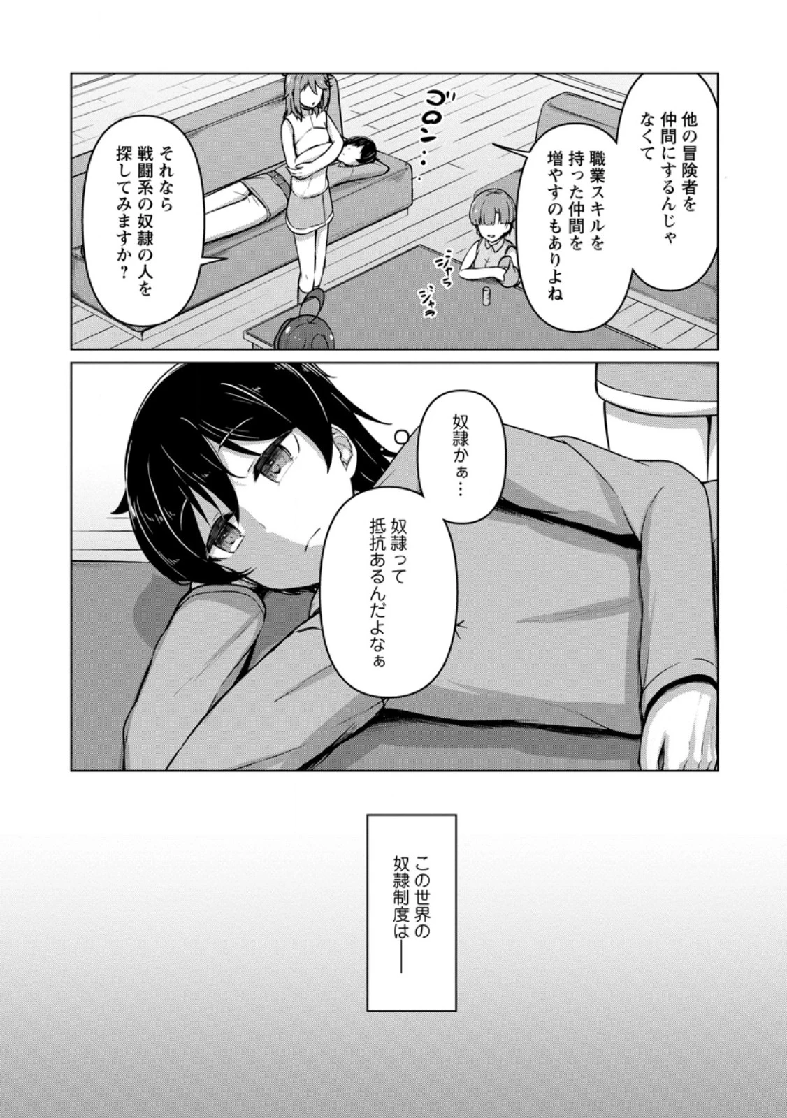 クラスごと異世界転移したら、僕だけ夜の経験値でレベルアップする件 第10話 - 10