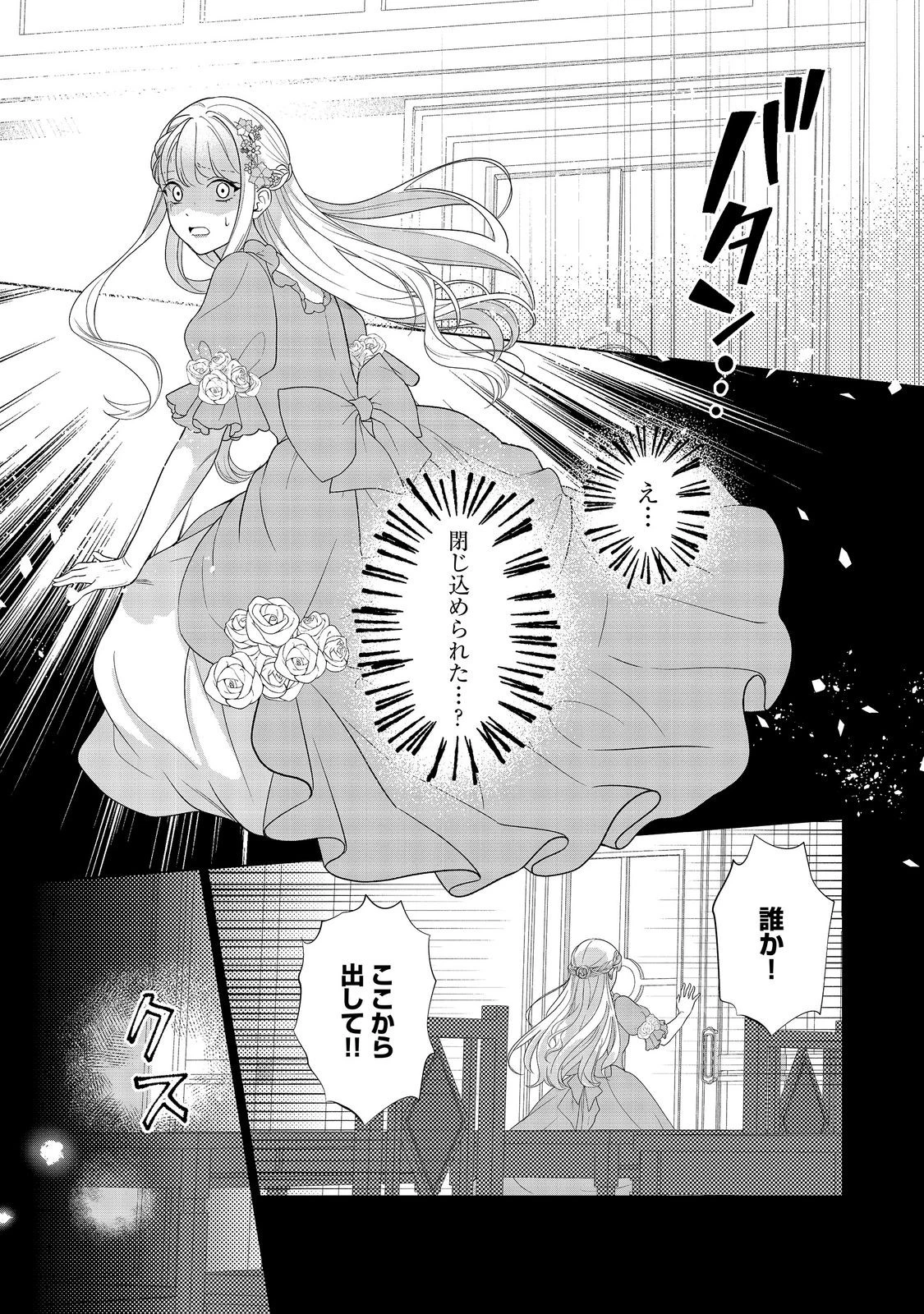 死に役はごめんなので好きにさせてもらいます@COMIC 第8話 - 1