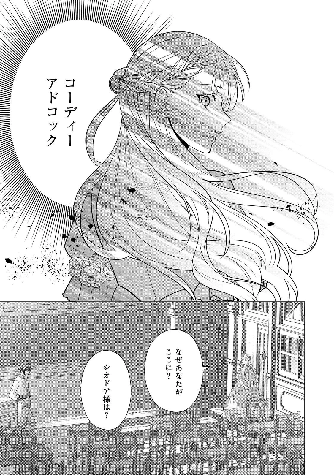 死に役はごめんなので好きにさせてもらいます@COMIC 第8話 - 3