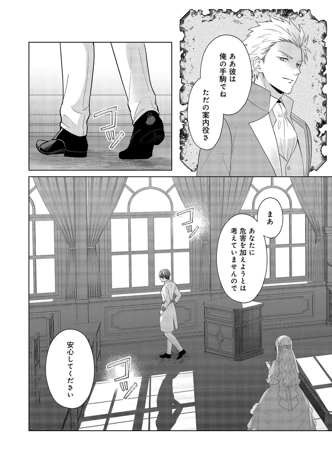 死に役はごめんなので好きにさせてもらいます@COMIC 第8話 - 4