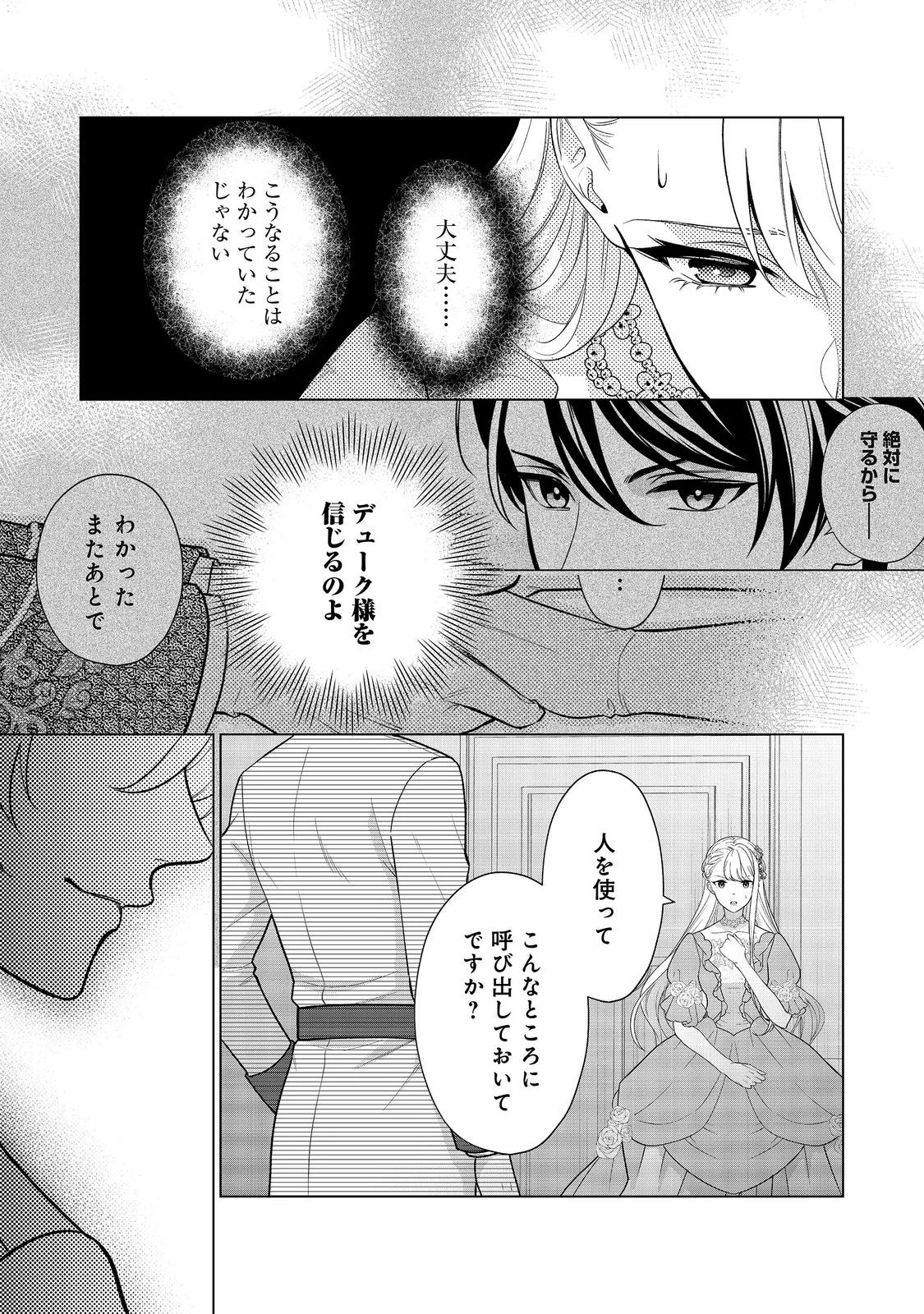 死に役はごめんなので好きにさせてもらいます@COMIC 第8話 - 5