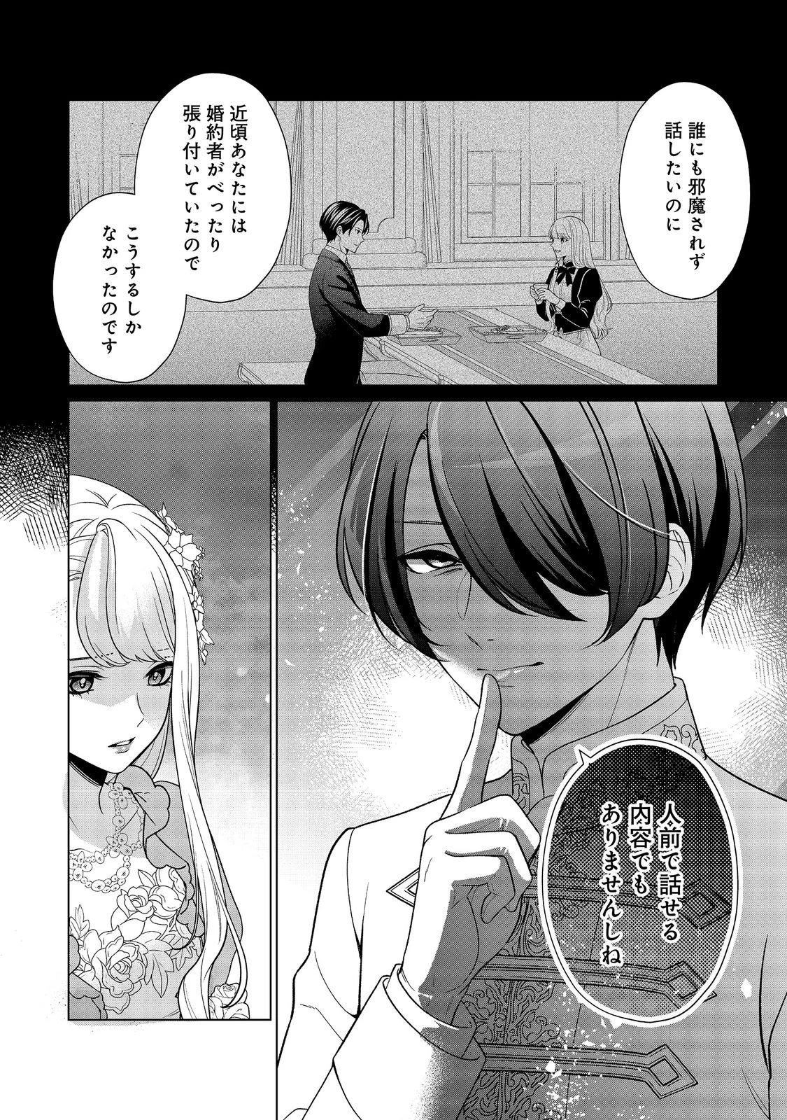 死に役はごめんなので好きにさせてもらいます@COMIC 第8話 - 6