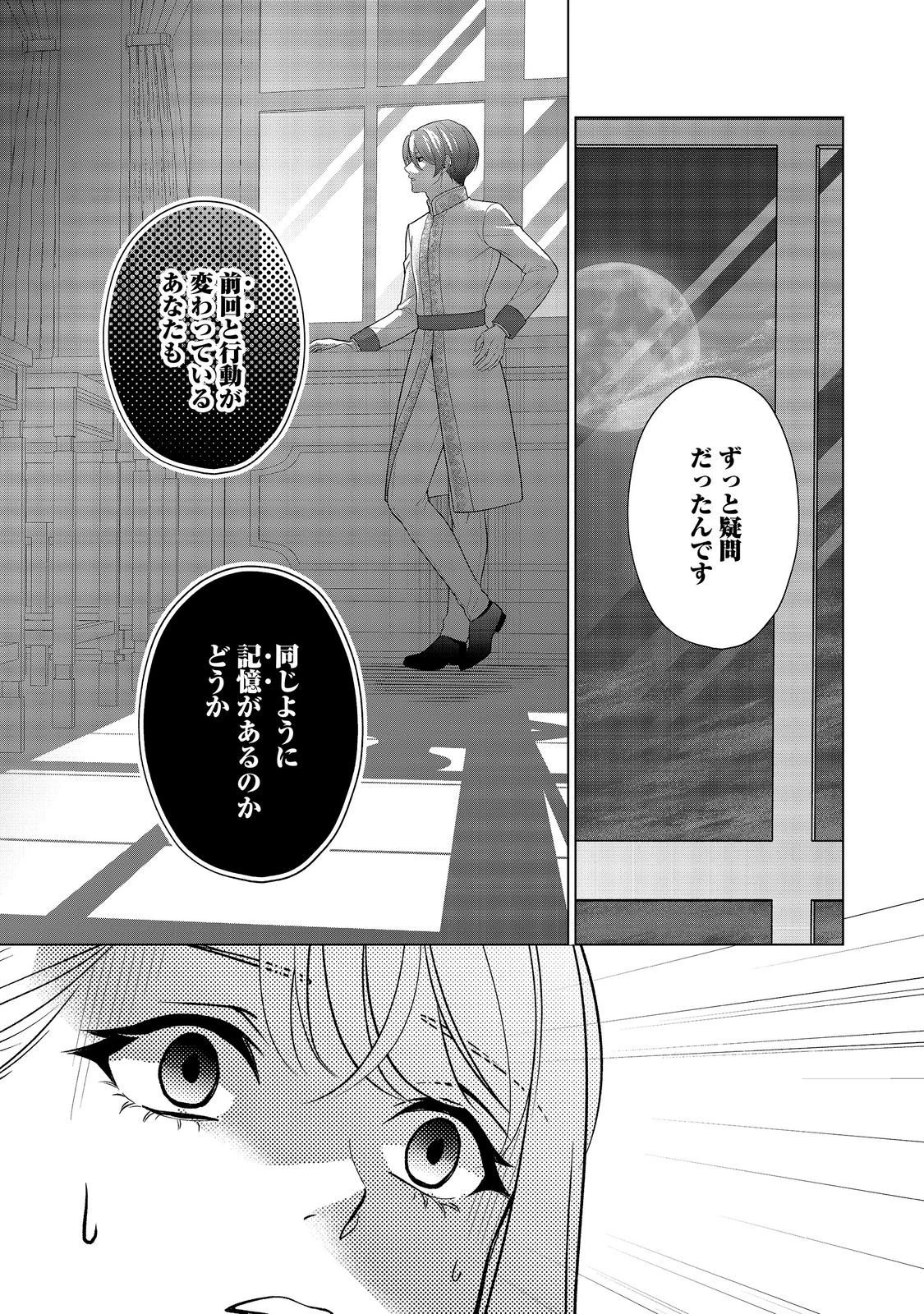 死に役はごめんなので好きにさせてもらいます@COMIC 第8話 - 7