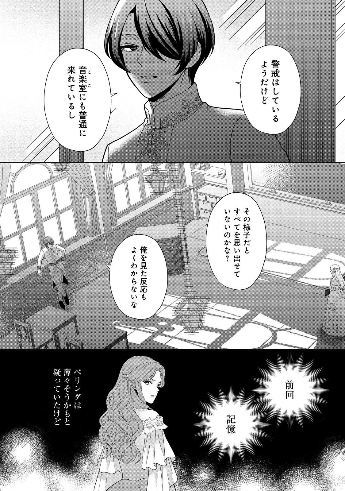 死に役はごめんなので好きにさせてもらいます@COMIC 第8話 - 8