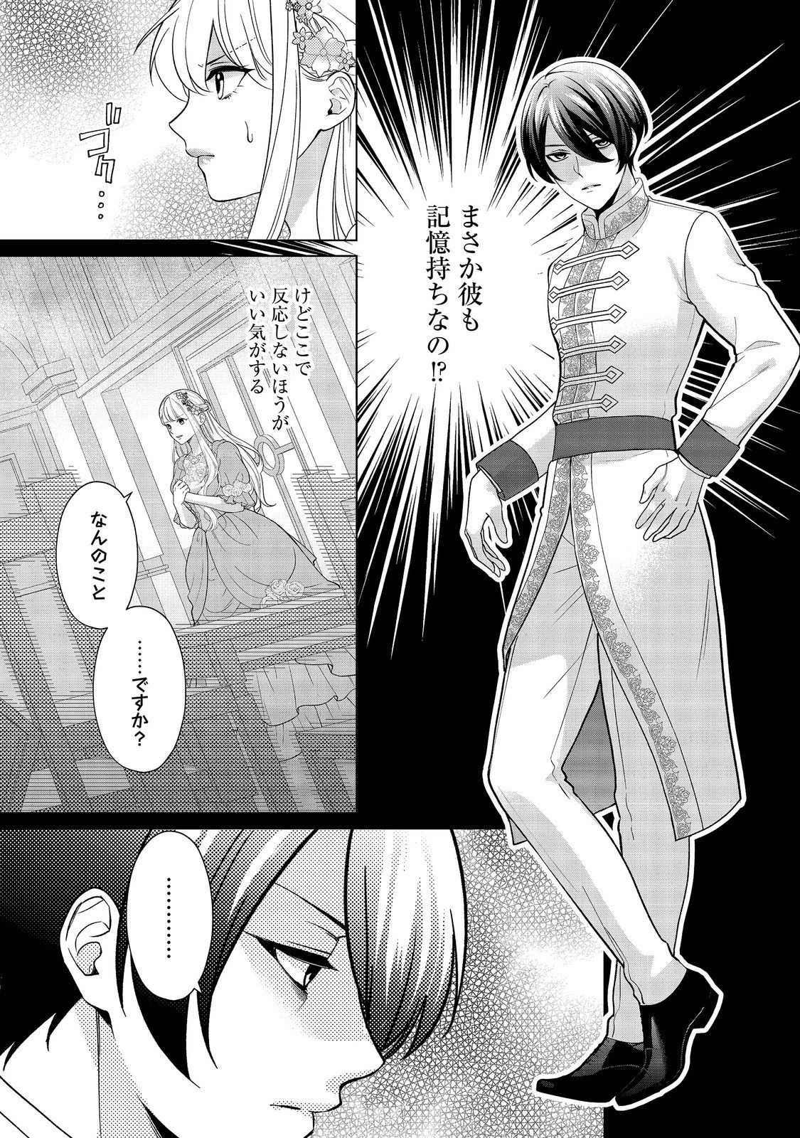 死に役はごめんなので好きにさせてもらいます@COMIC 第8話 - 9
