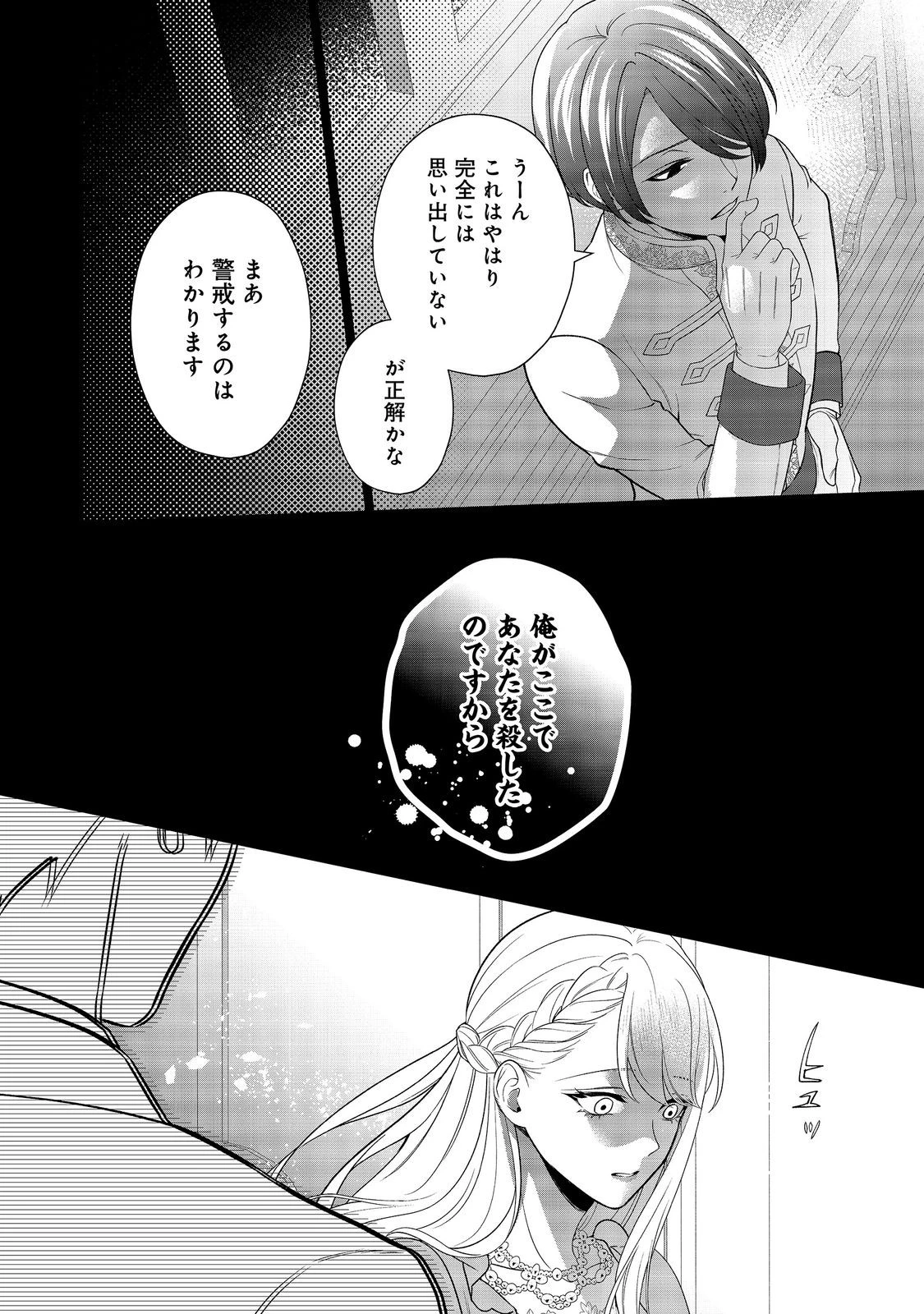 死に役はごめんなので好きにさせてもらいます@COMIC 第8話 - 10