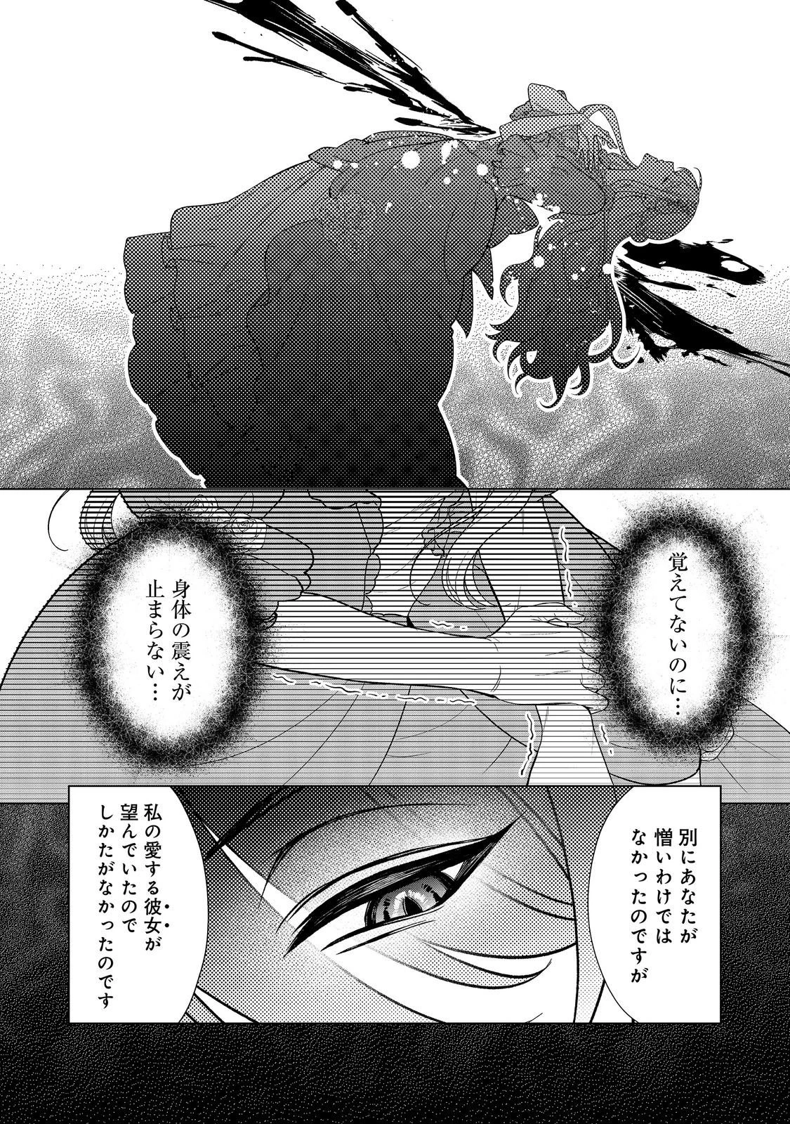 死に役はごめんなので好きにさせてもらいます@COMIC 第8話 - 12