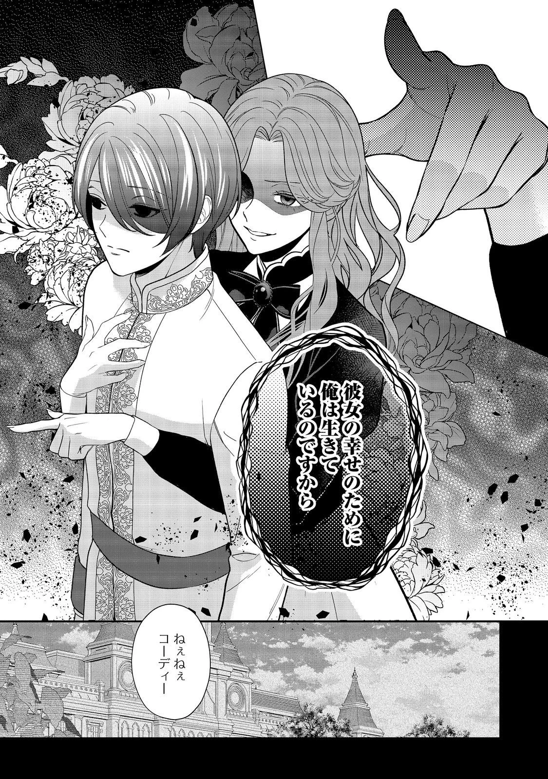 死に役はごめんなので好きにさせてもらいます@COMIC 第8話 - 13