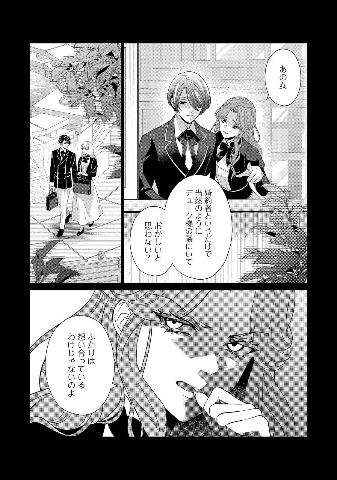 死に役はごめんなので好きにさせてもらいます@COMIC 第8話 - 14