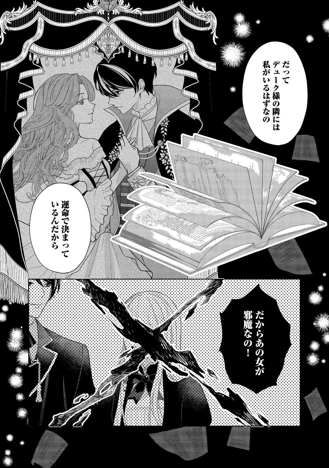 死に役はごめんなので好きにさせてもらいます@COMIC 第8話 - 15