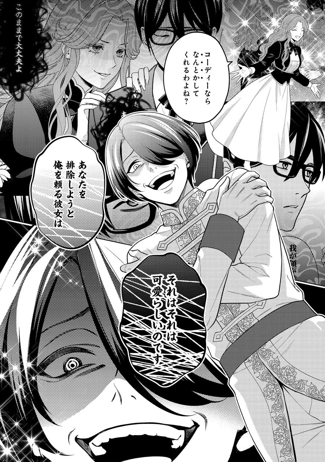 死に役はごめんなので好きにさせてもらいます@COMIC 第8話 - 16