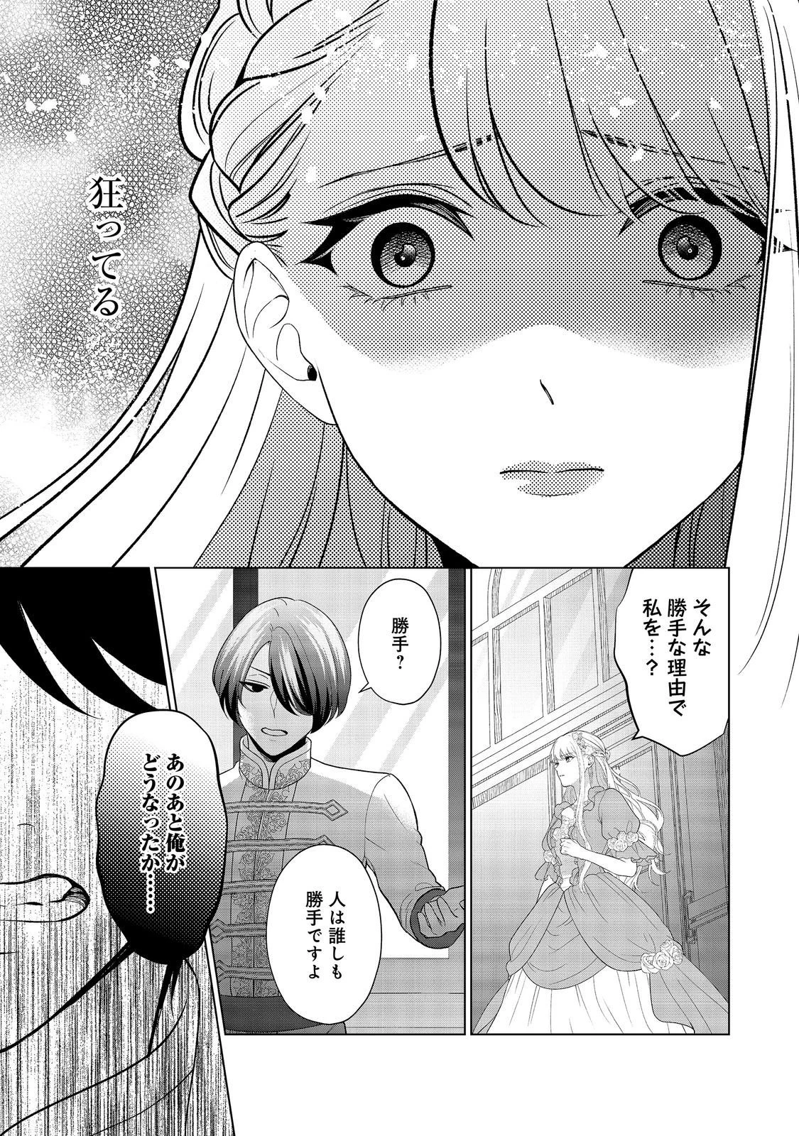 死に役はごめんなので好きにさせてもらいます@COMIC 第8話 - 17