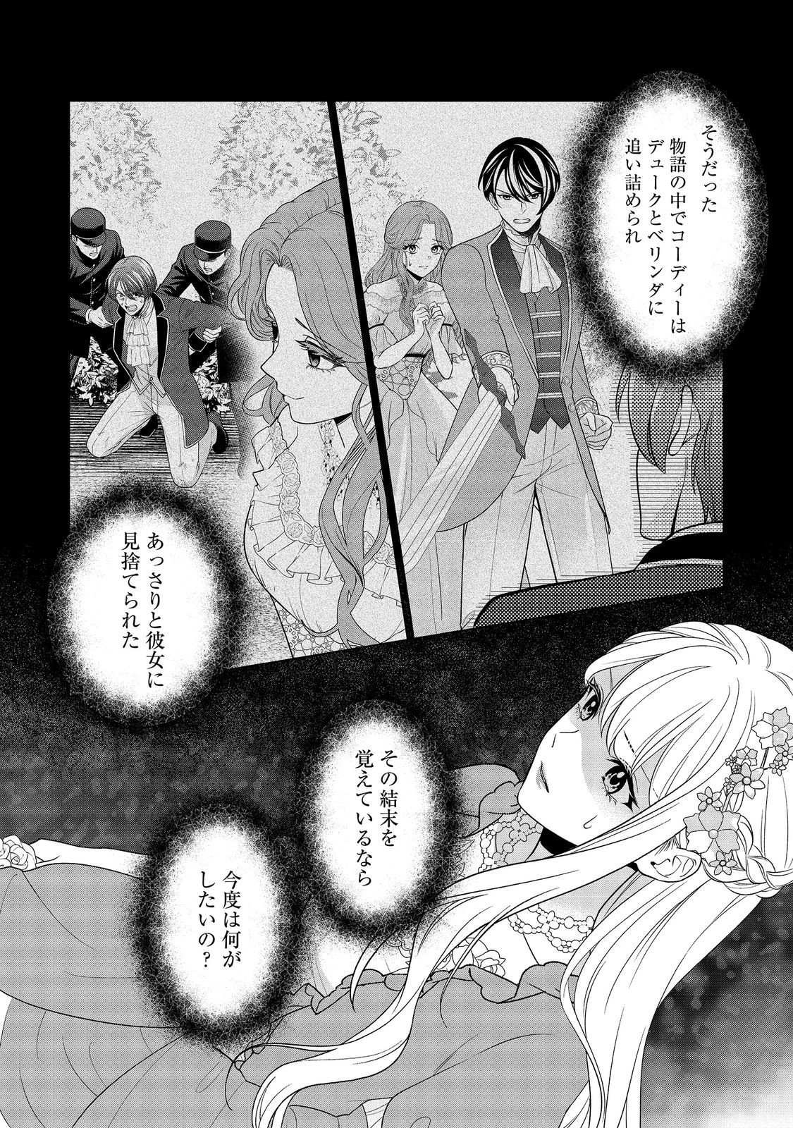 死に役はごめんなので好きにさせてもらいます@COMIC 第8話 - 18