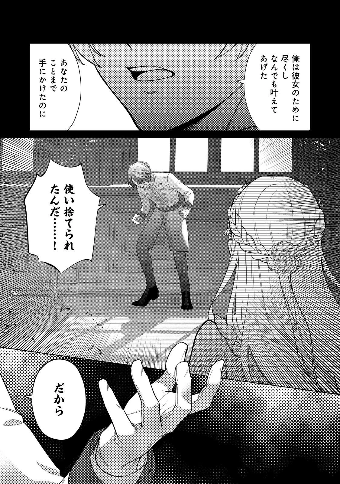 死に役はごめんなので好きにさせてもらいます@COMIC 第8話 - 19