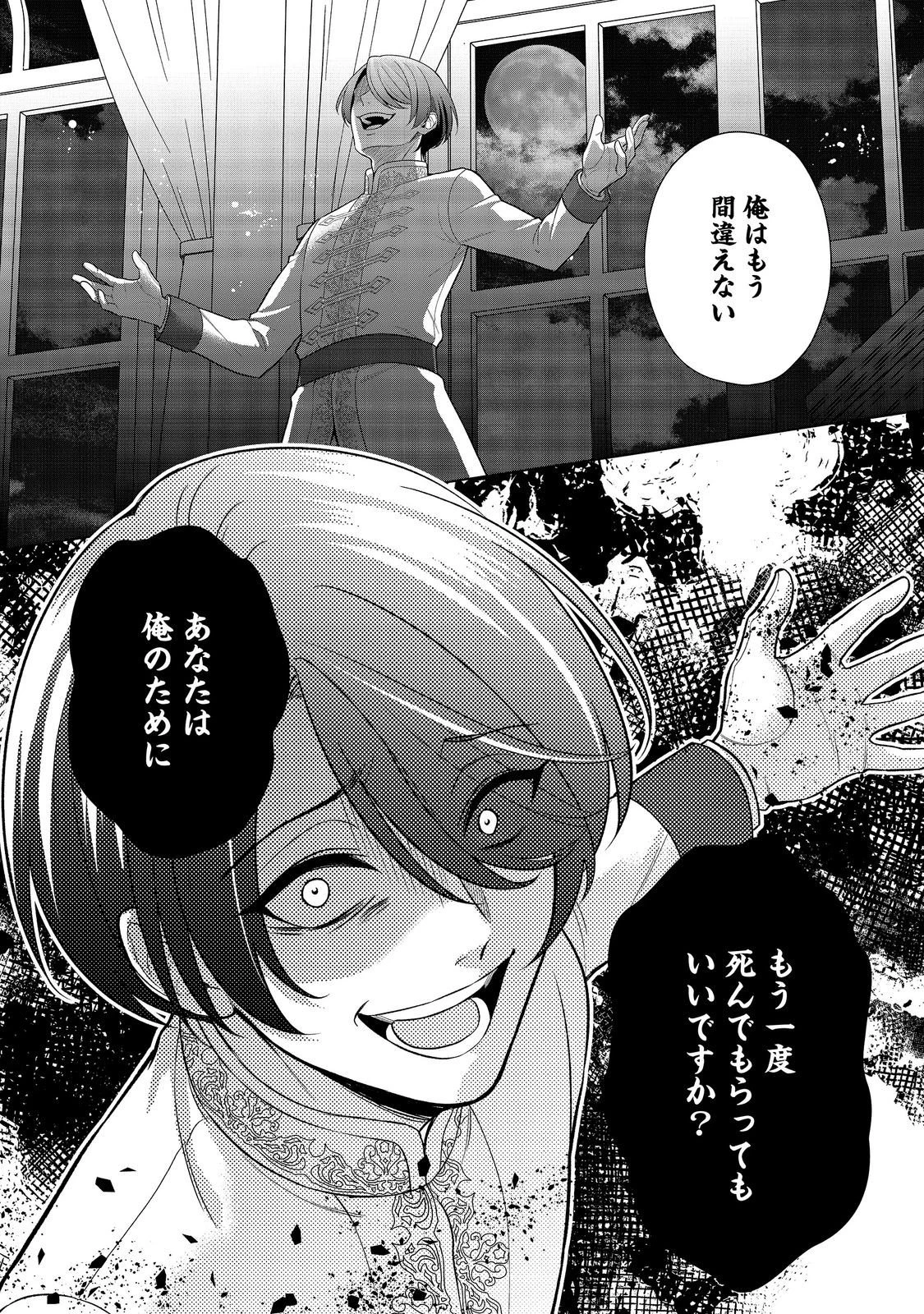 死に役はごめんなので好きにさせてもらいます@COMIC 第8話 - 20