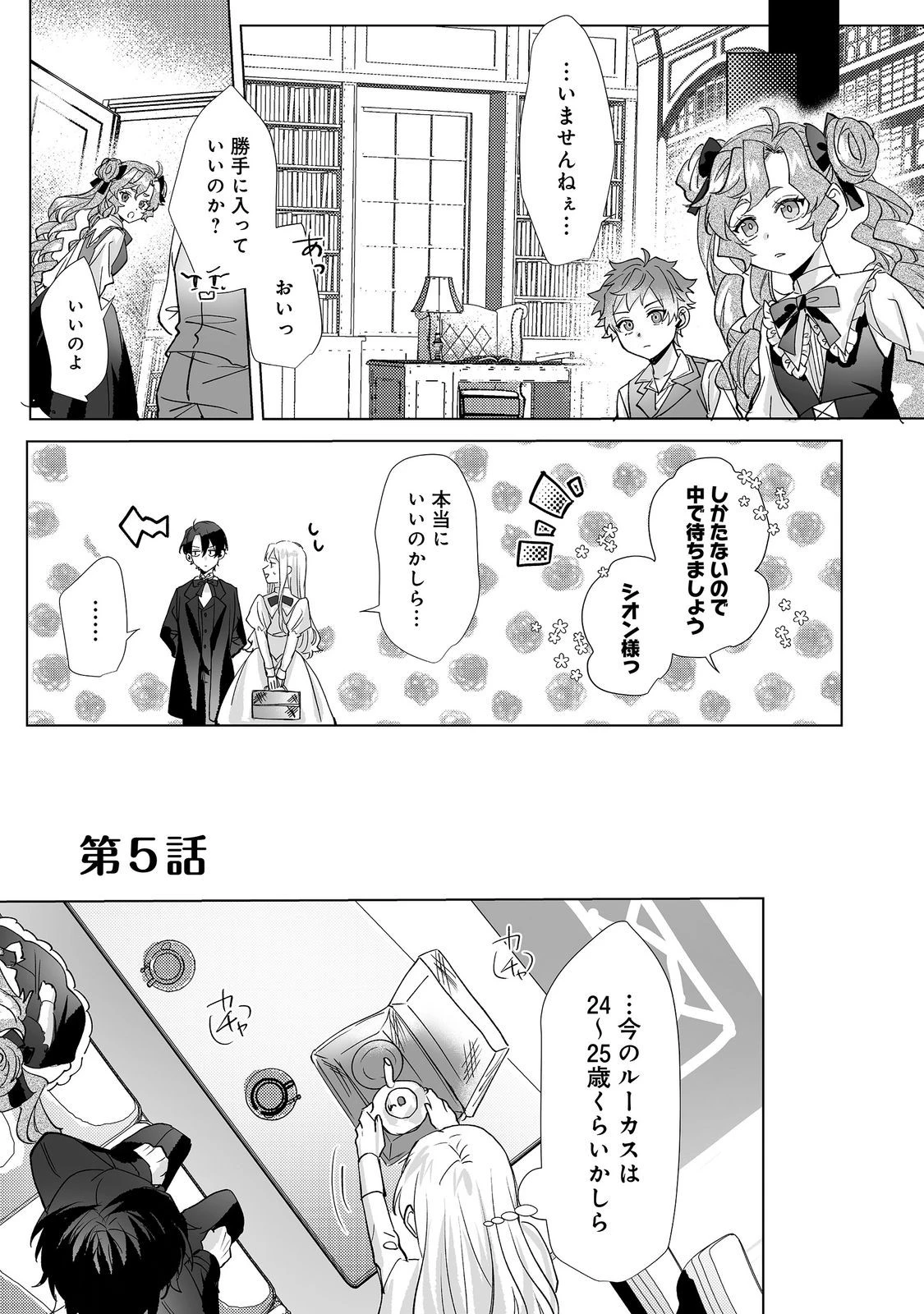 推しカプのお気に召すまま～こっそり応援するはずがなぜか私がモテてます!?～@COMIC 第5話 - 1