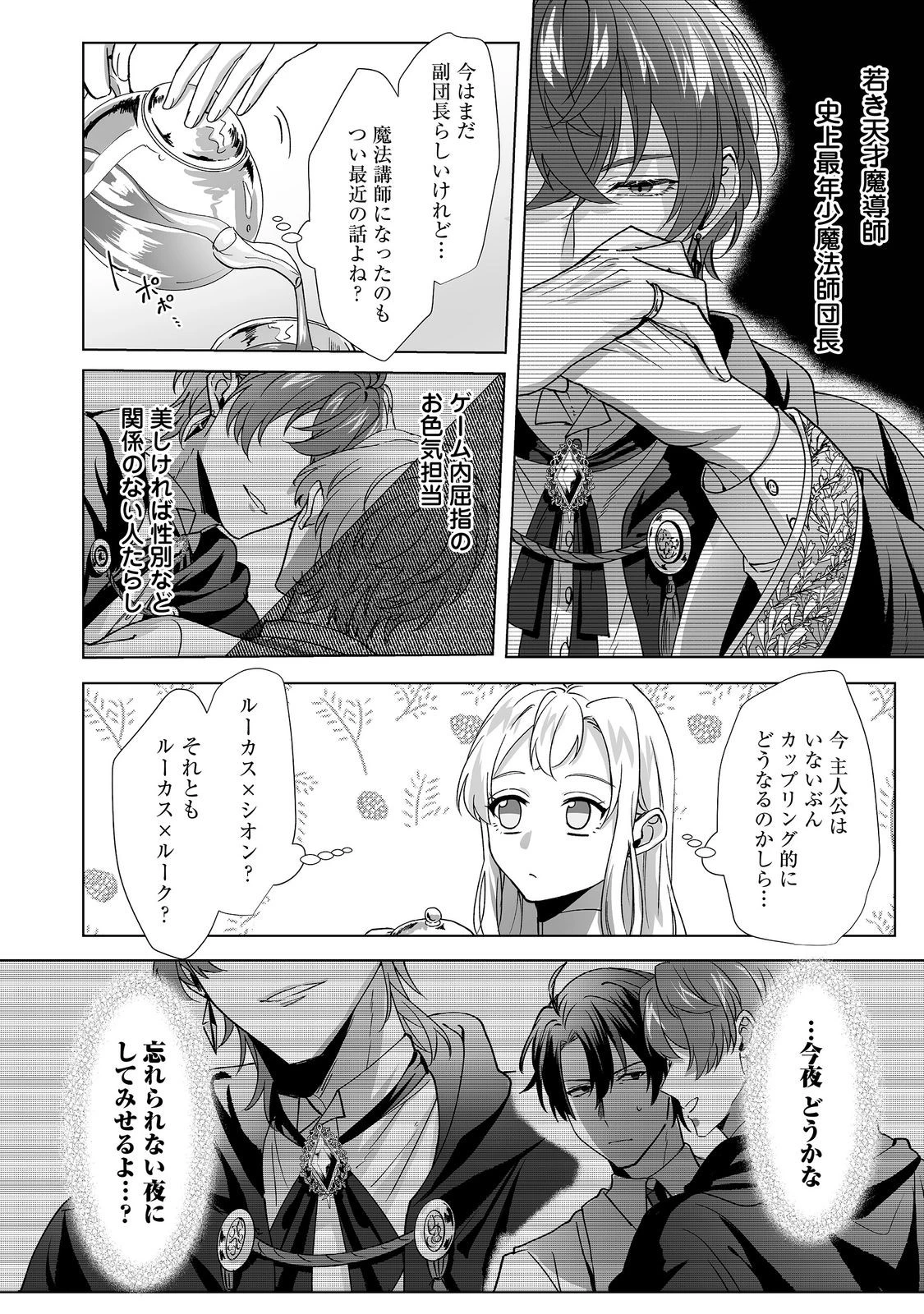 推しカプのお気に召すまま～こっそり応援するはずがなぜか私がモテてます!?～@COMIC 第5話 - 2
