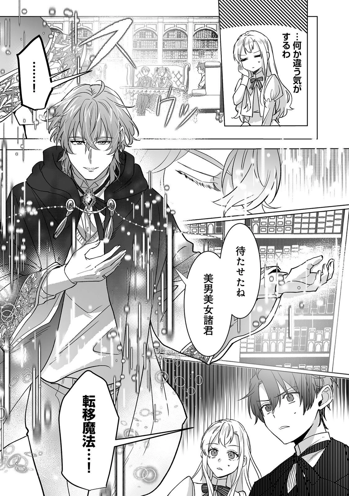 推しカプのお気に召すまま～こっそり応援するはずがなぜか私がモテてます!?～@COMIC 第5話 - 3