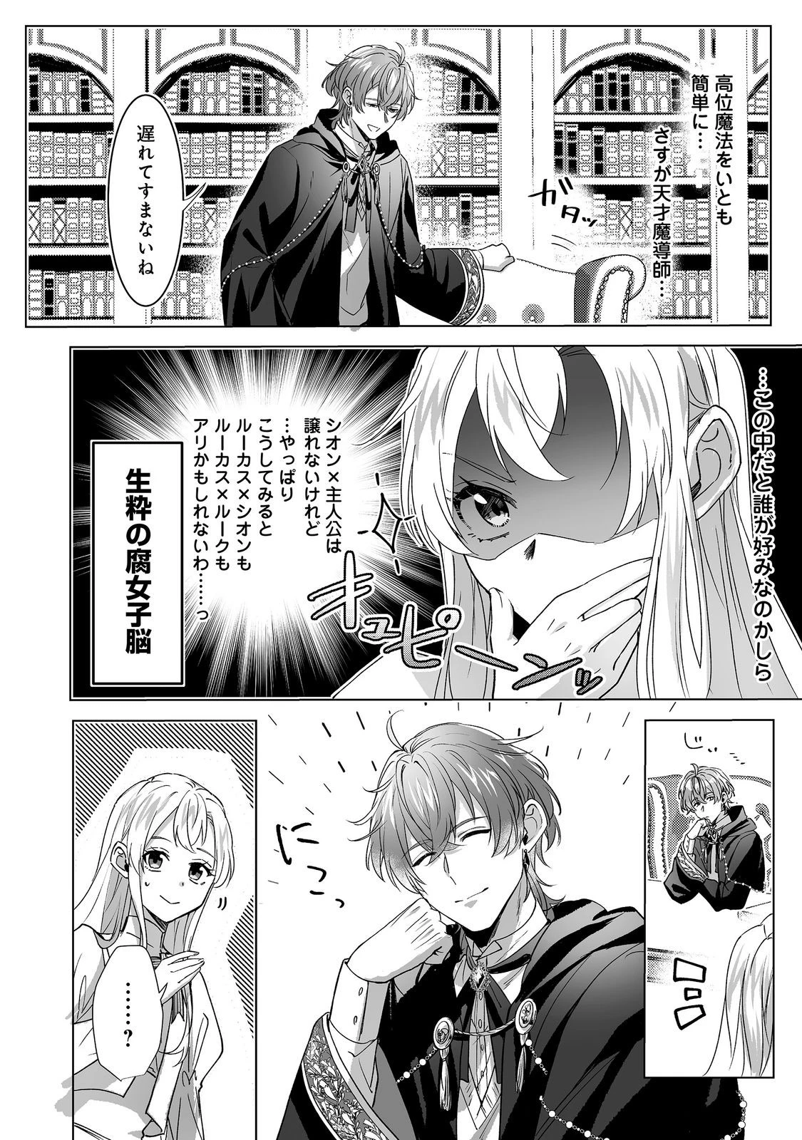 推しカプのお気に召すまま～こっそり応援するはずがなぜか私がモテてます!?～@COMIC 第5話 - 4