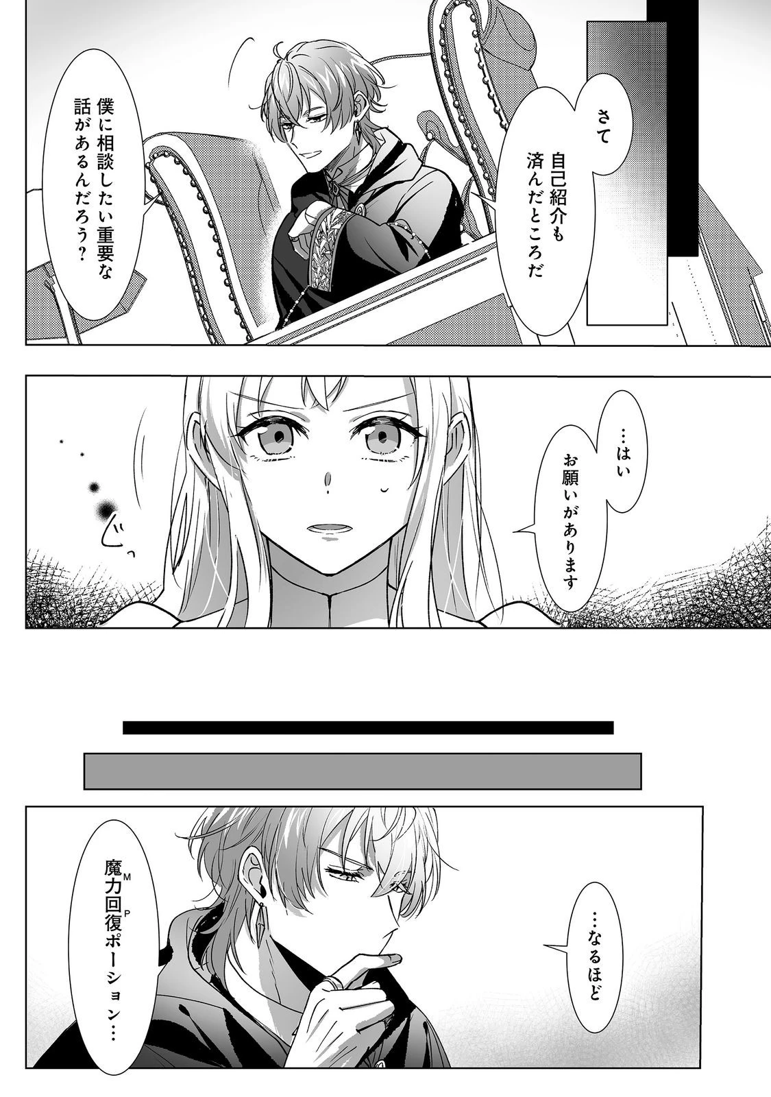 推しカプのお気に召すまま～こっそり応援するはずがなぜか私がモテてます!?～@COMIC 第5話 - 5