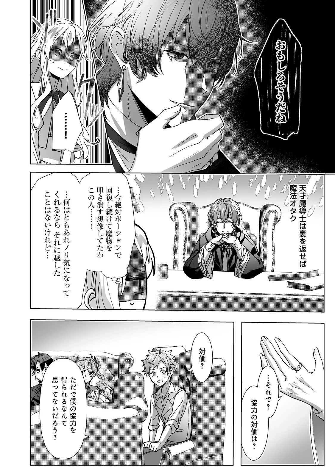 推しカプのお気に召すまま～こっそり応援するはずがなぜか私がモテてます!?～@COMIC 第5話 - 6