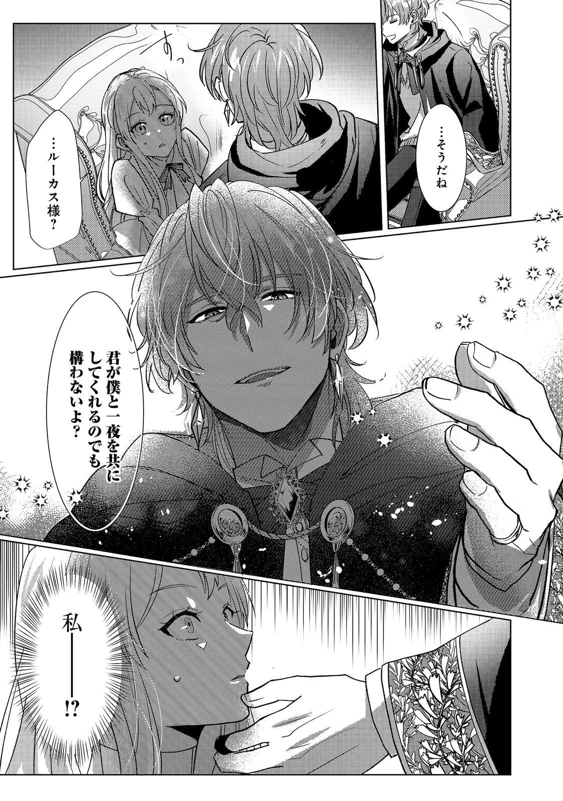 推しカプのお気に召すまま～こっそり応援するはずがなぜか私がモテてます!?～@COMIC 第5話 - 7