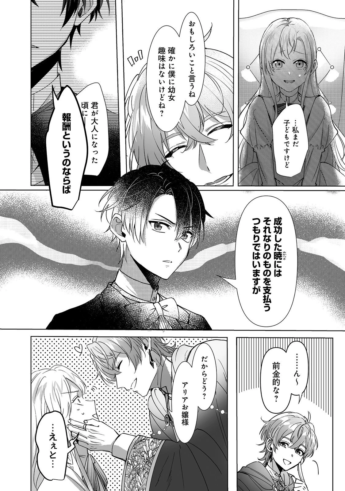 推しカプのお気に召すまま～こっそり応援するはずがなぜか私がモテてます!?～@COMIC 第5話 - 8