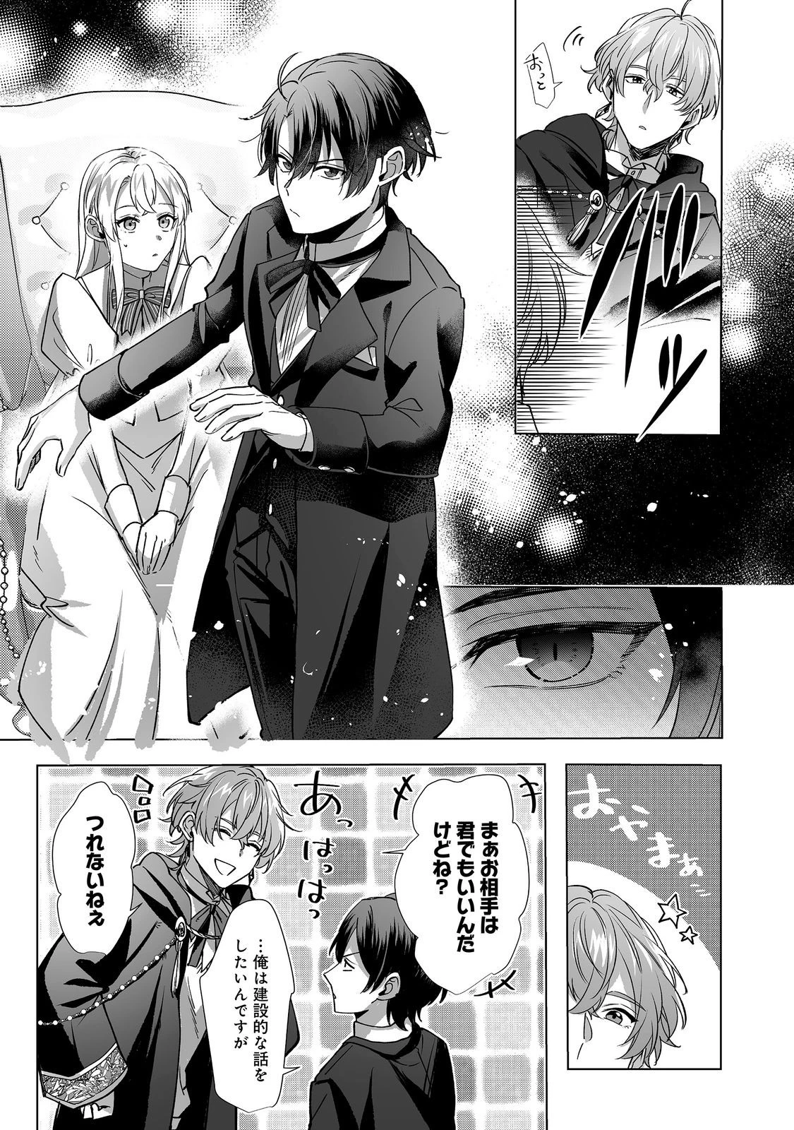 推しカプのお気に召すまま～こっそり応援するはずがなぜか私がモテてます!?～@COMIC 第5話 - 9