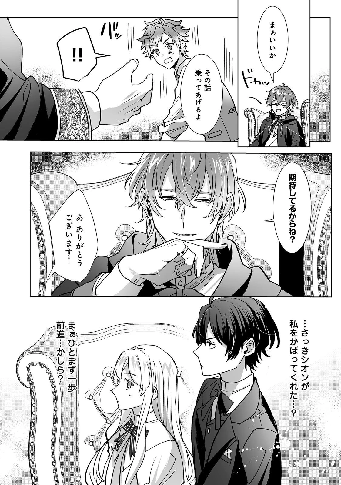 推しカプのお気に召すまま～こっそり応援するはずがなぜか私がモテてます!?～@COMIC 第5話 - 10