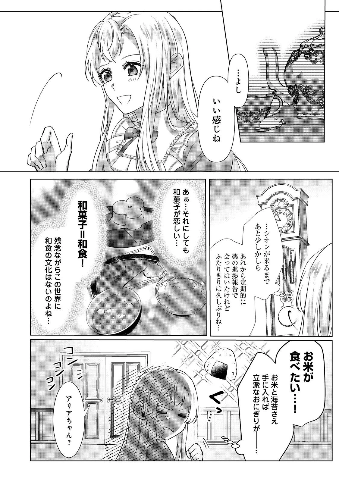 推しカプのお気に召すまま～こっそり応援するはずがなぜか私がモテてます!?～@COMIC 第5話 - 12