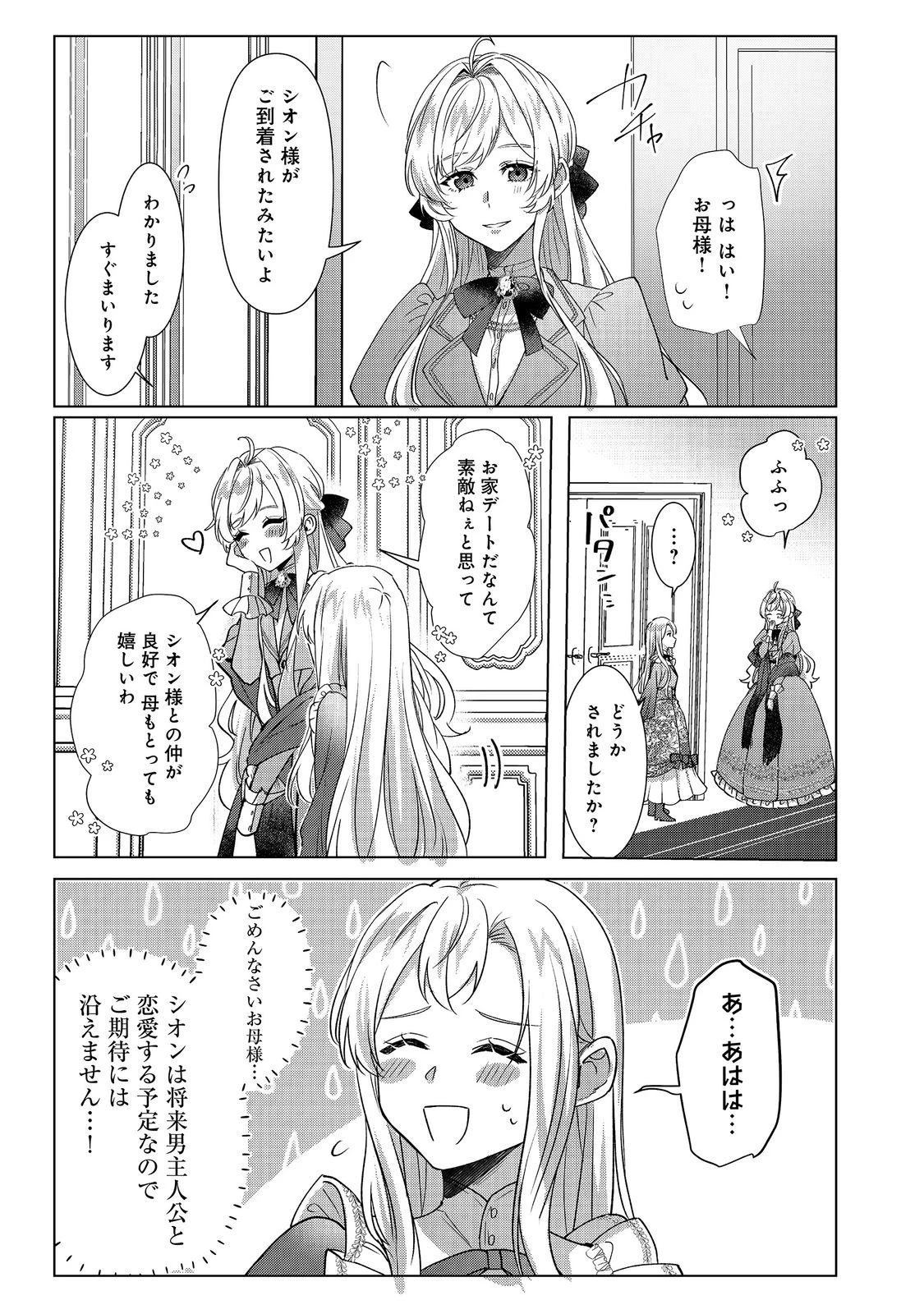 推しカプのお気に召すまま～こっそり応援するはずがなぜか私がモテてます!?～@COMIC 第5話 - 13