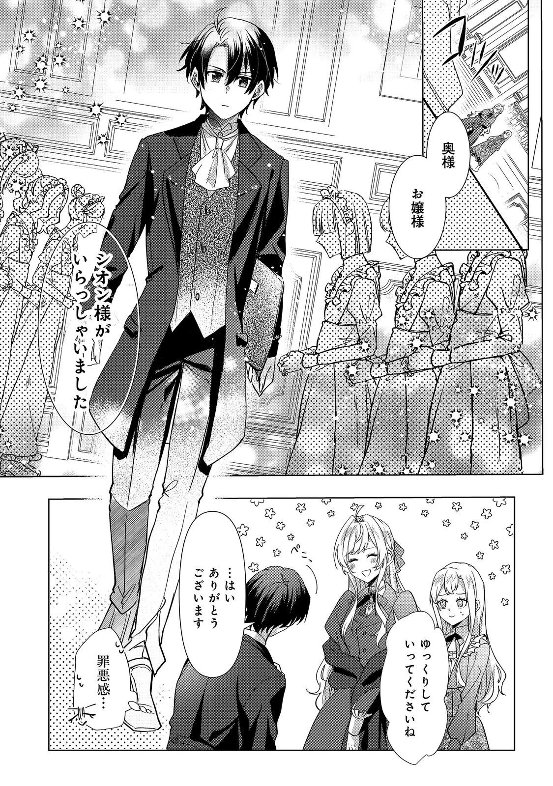 推しカプのお気に召すまま～こっそり応援するはずがなぜか私がモテてます!?～@COMIC 第5話 - 14