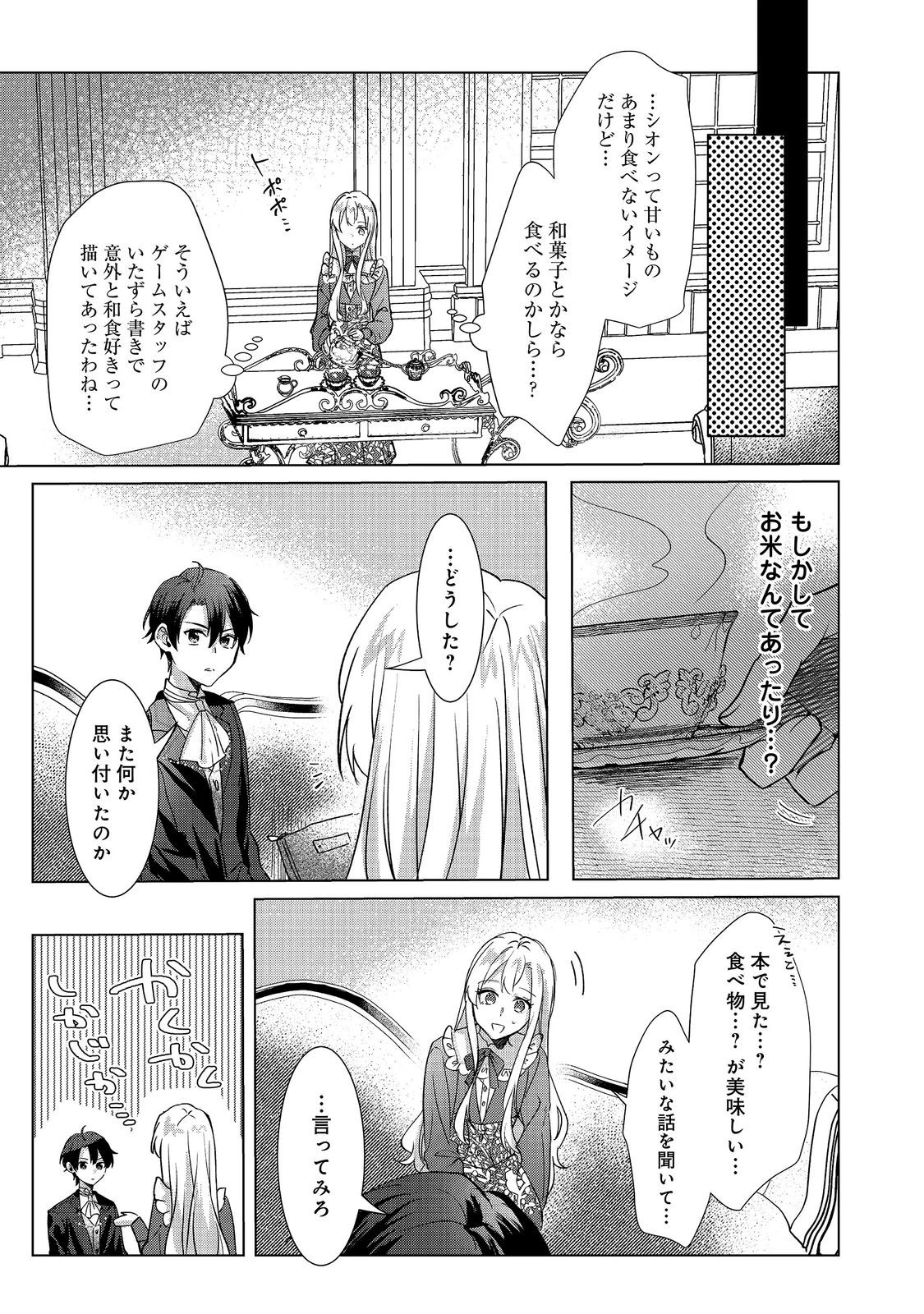 推しカプのお気に召すまま～こっそり応援するはずがなぜか私がモテてます!?～@COMIC 第5話 - 15