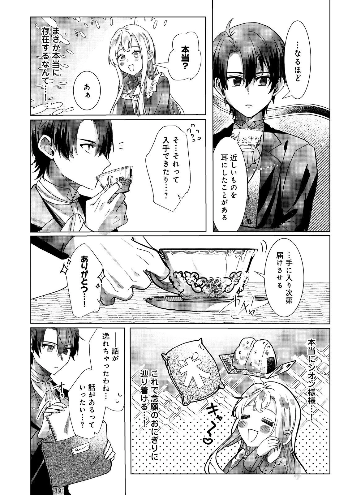 推しカプのお気に召すまま～こっそり応援するはずがなぜか私がモテてます!?～@COMIC 第5話 - 16