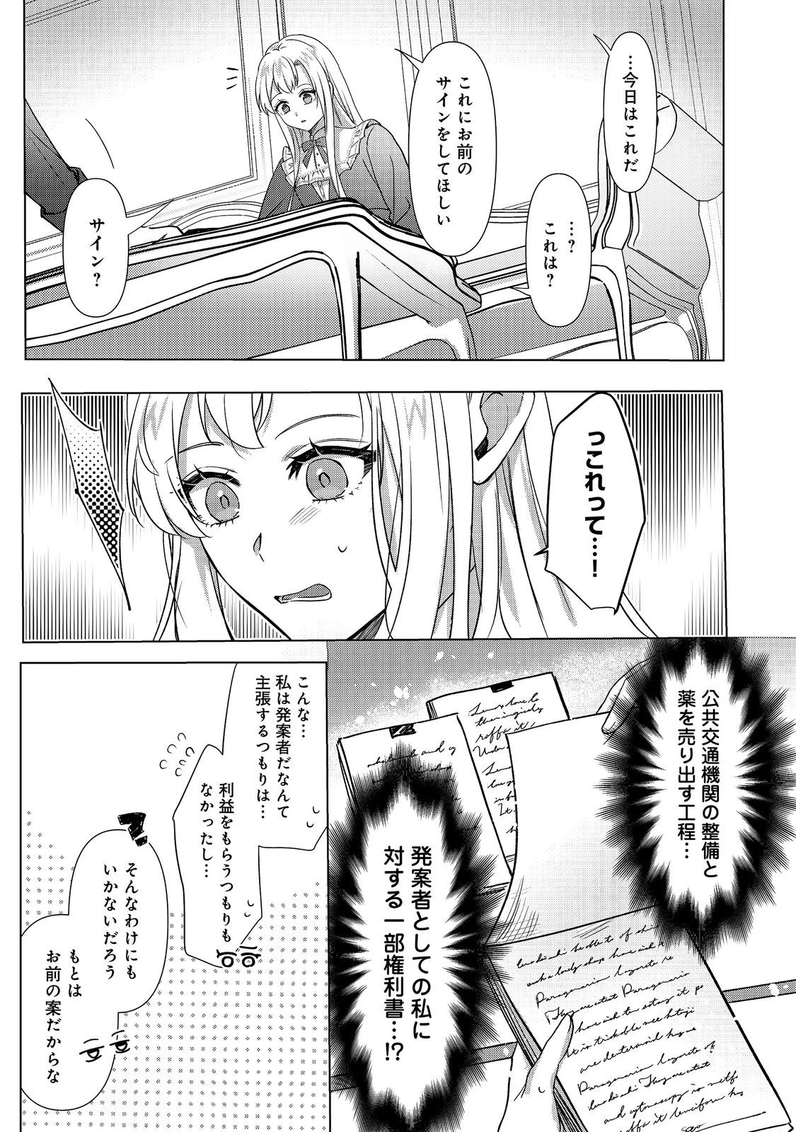 推しカプのお気に召すまま～こっそり応援するはずがなぜか私がモテてます!?～@COMIC 第5話 - 17