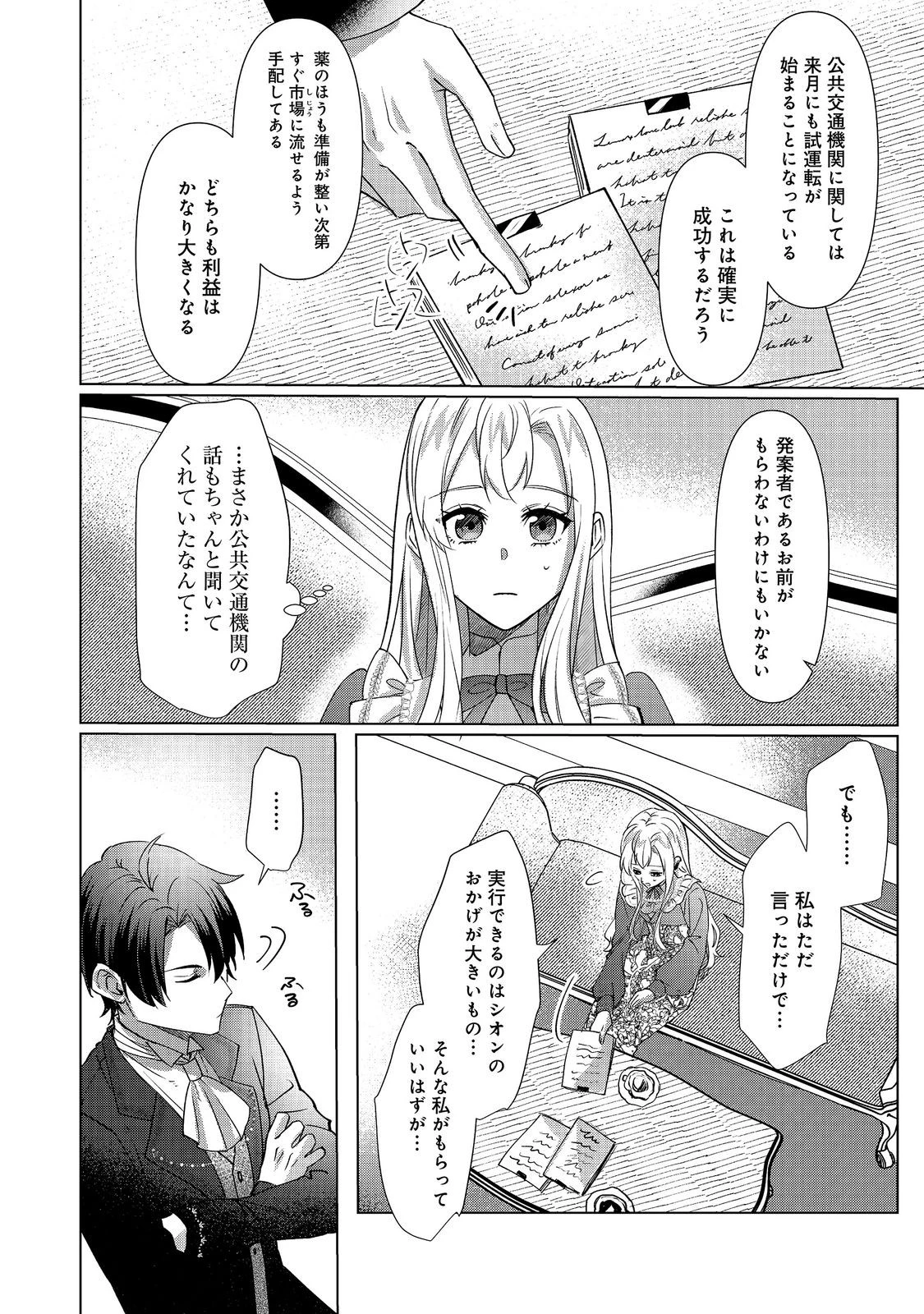 推しカプのお気に召すまま～こっそり応援するはずがなぜか私がモテてます!?～@COMIC 第5話 - 18