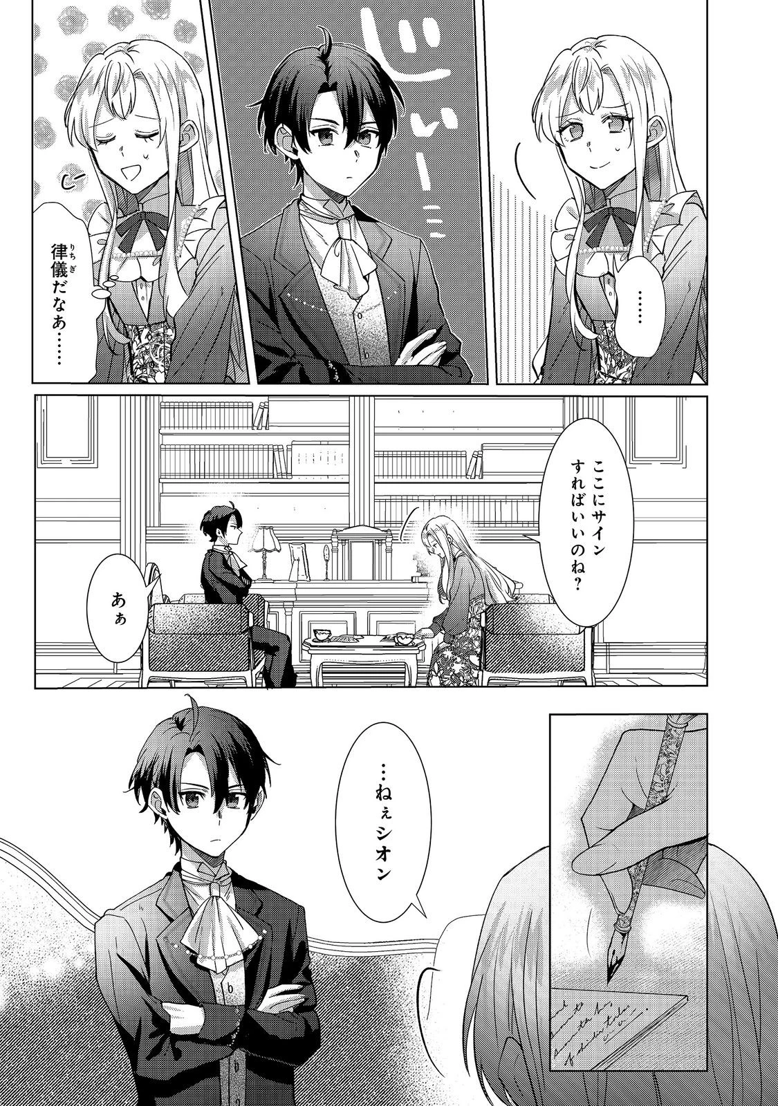 推しカプのお気に召すまま～こっそり応援するはずがなぜか私がモテてます!?～@COMIC 第5話 - 19