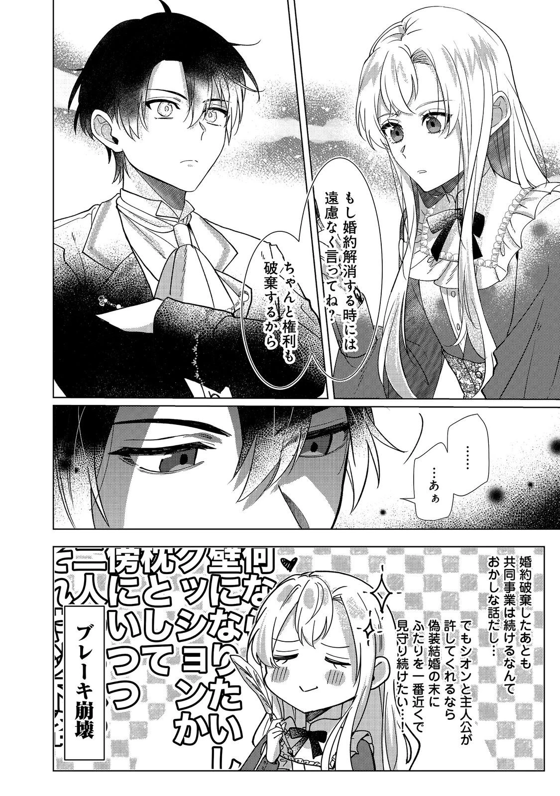 推しカプのお気に召すまま～こっそり応援するはずがなぜか私がモテてます!?～@COMIC 第5話 - 20