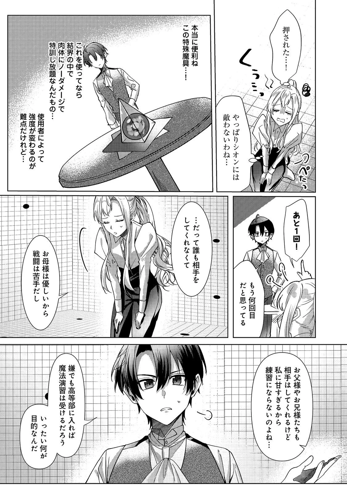 推しカプのお気に召すまま～こっそり応援するはずがなぜか私がモテてます!?～@COMIC 第5話 - 25